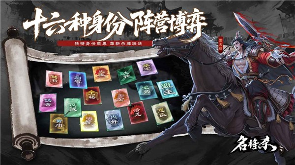 名将杀4