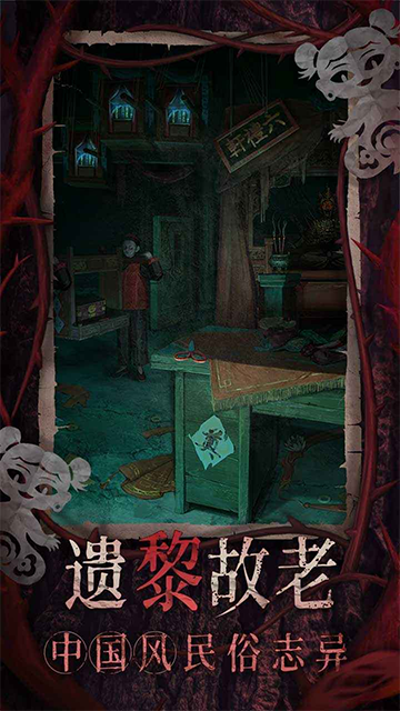 纸嫁衣8千子树5