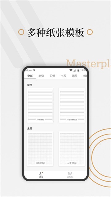 好多纸App5