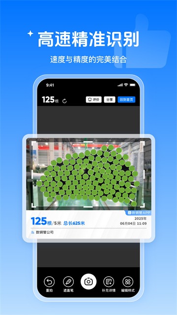 数钢管app3