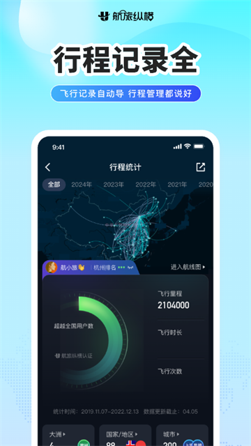 航旅纵横APP3