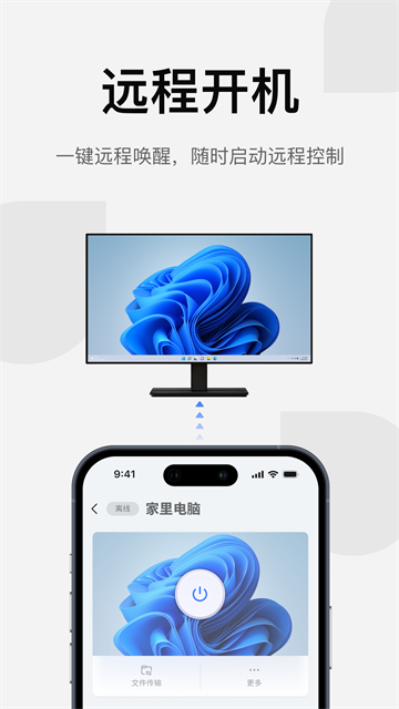 UU远程app5