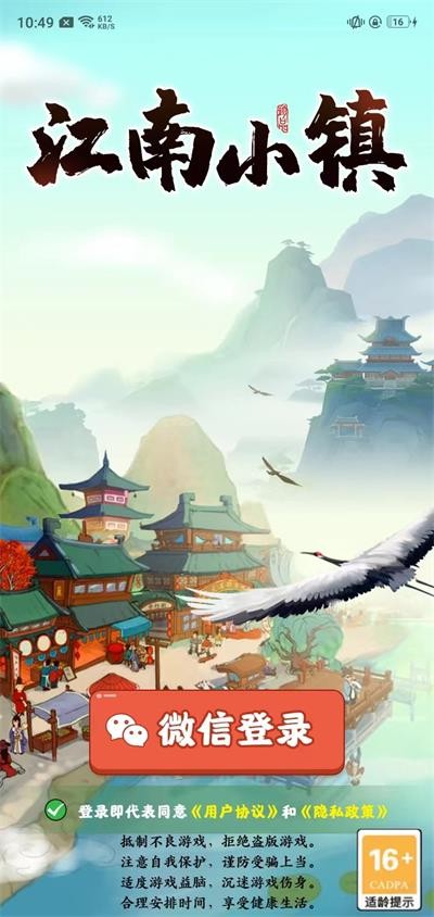 江南小镇3