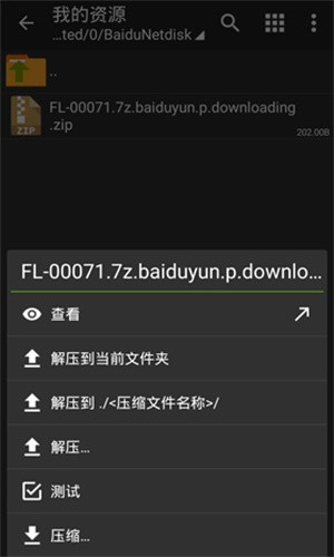 ZArchiver解压缩工具APP2