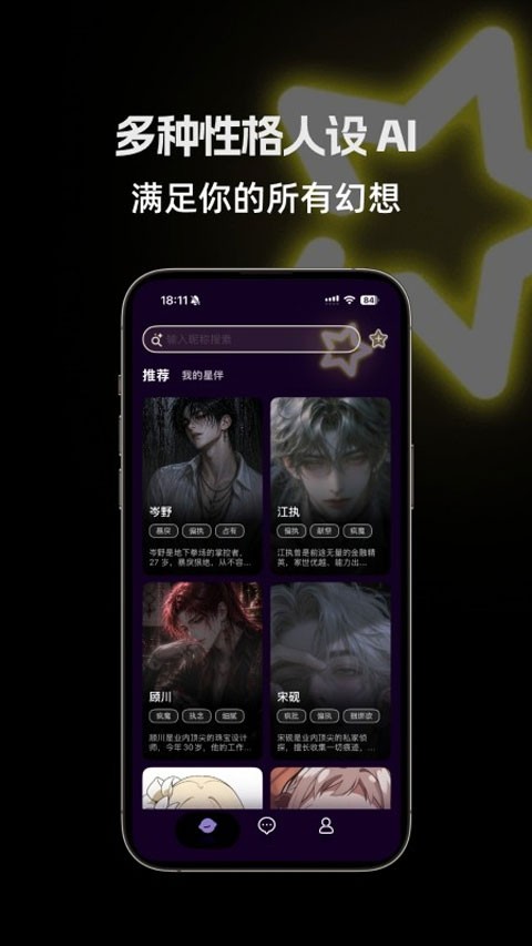 星语AIapp3