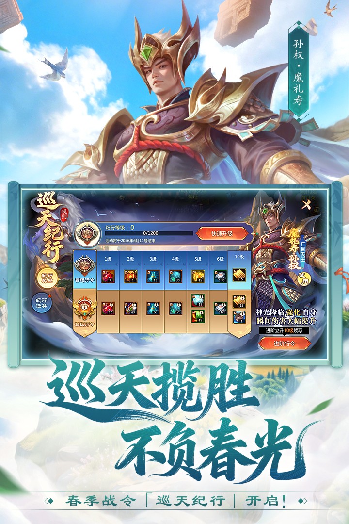 梦三国手游官方版2