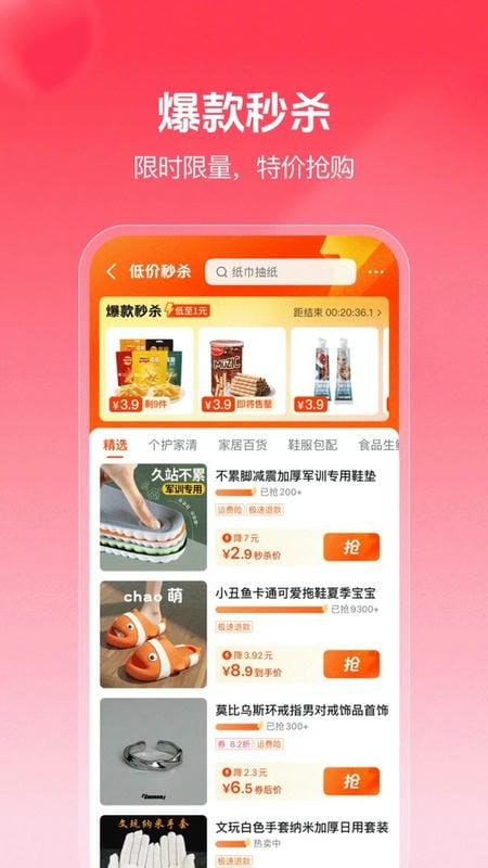 抖音商城APP2