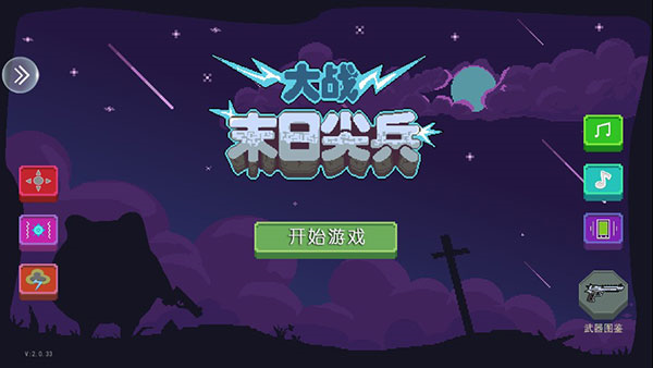 末日尖兵5