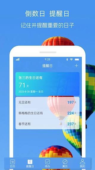 最美日历app1