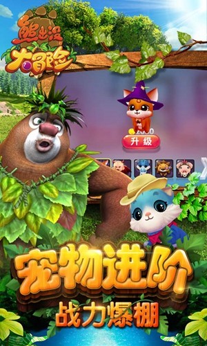 熊出没大冒险1