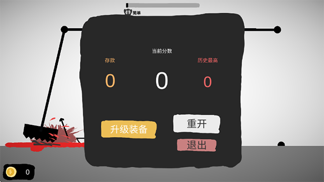 射偏就会死1
