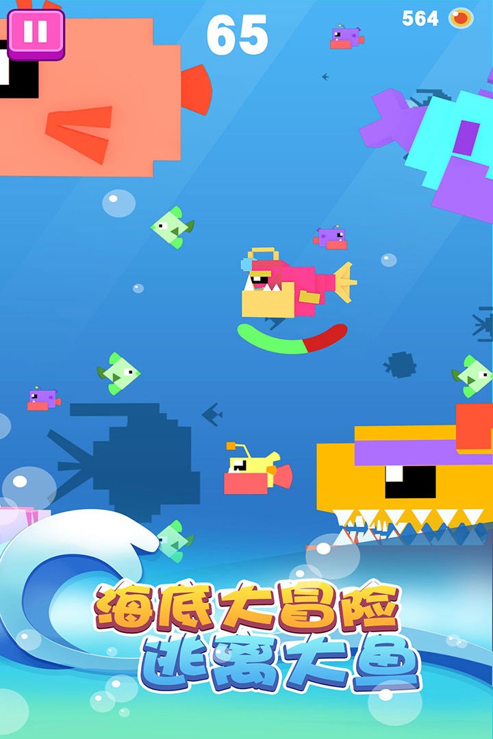 大鱼小鱼大作战无敌版5