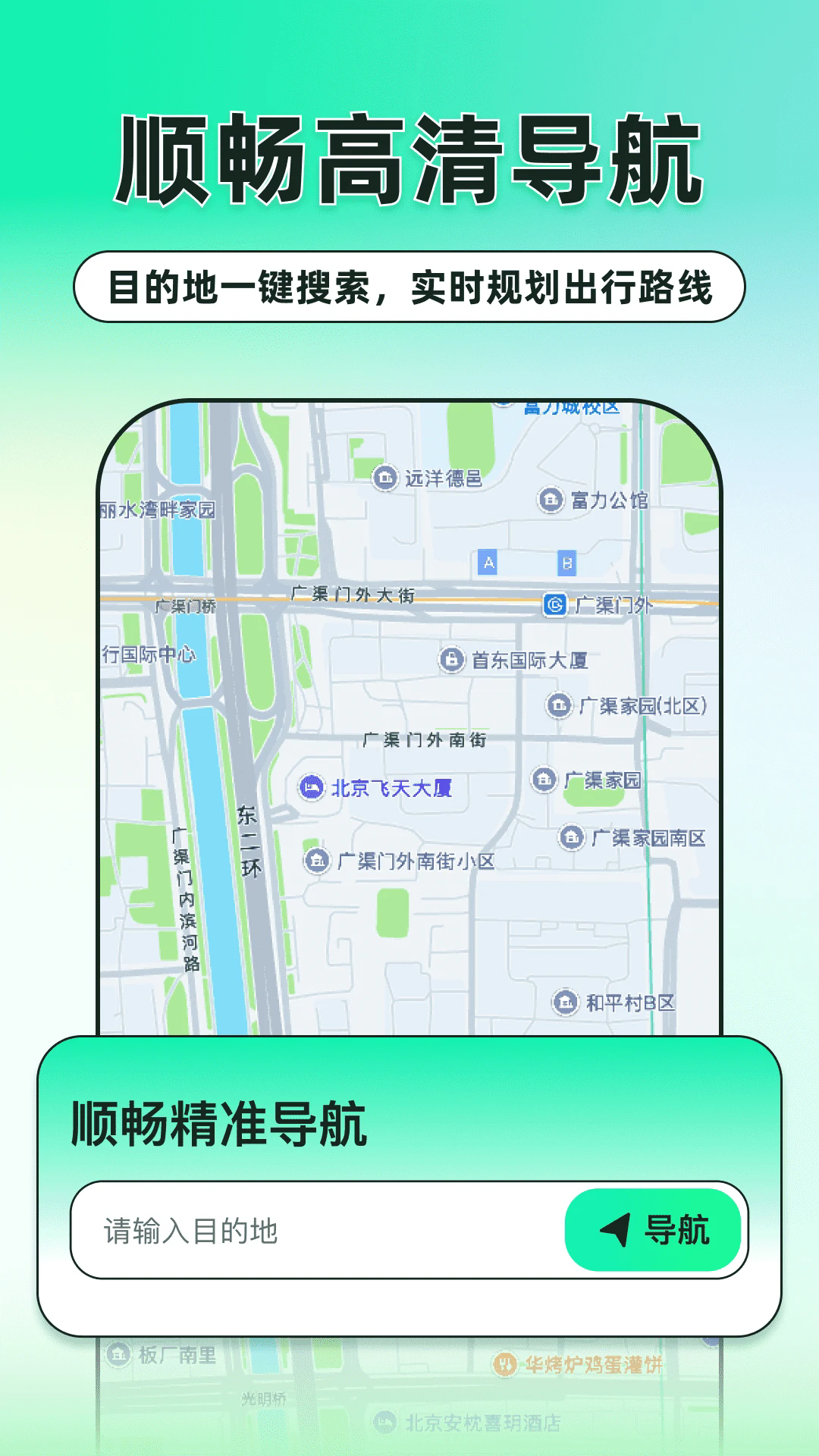 顺畅精准导航APP3