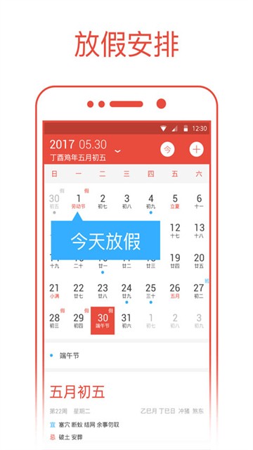 日历通2