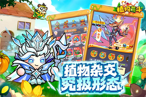 植物萌斗3