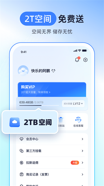 123云盘官方版3