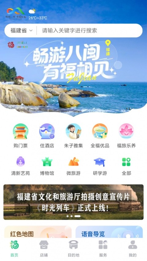 一部手机全福游APP2