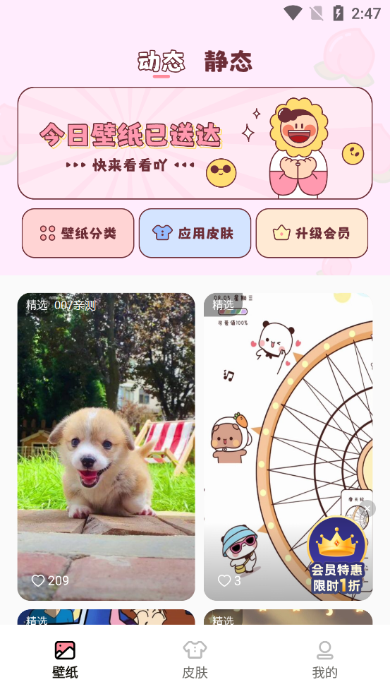 白桃壁纸APP1