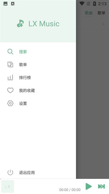 洛雪音乐APP4