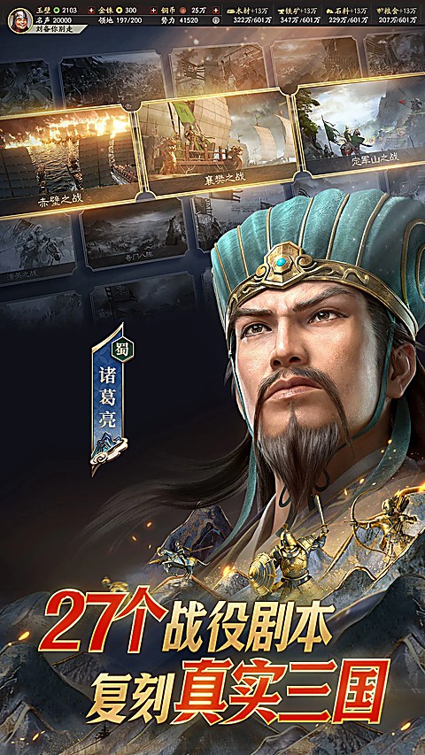 三国志战略版最新版2