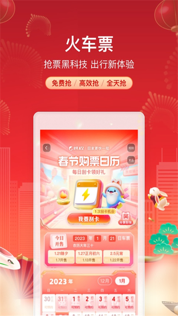 携程旅行App1