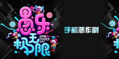 恶作剧软件