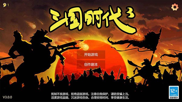 三国时代33