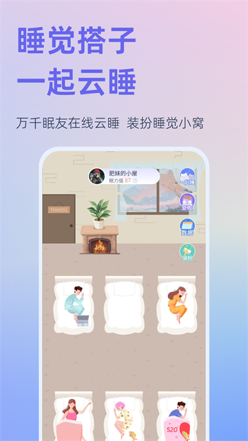 小睡眠最新版5
