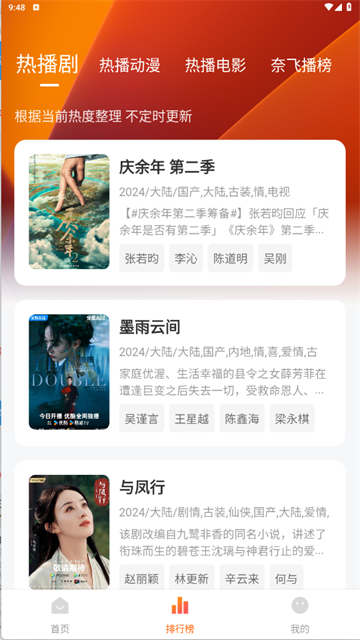 追剧达人app免费版5