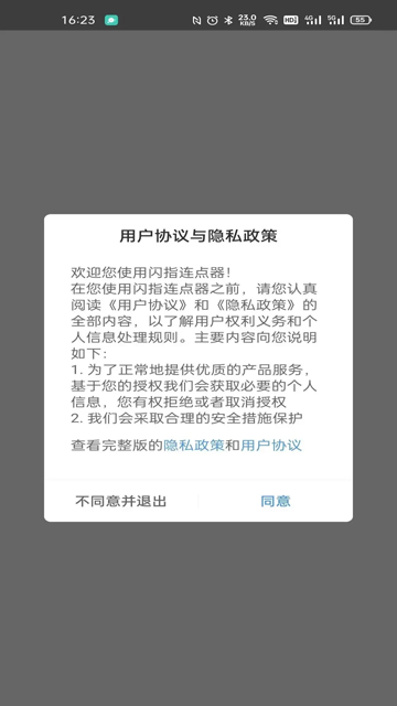 闪指连点器官方版1