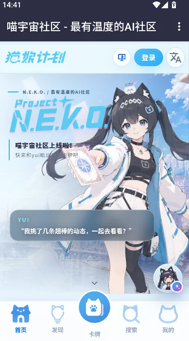 喵宇宙社区APP5
