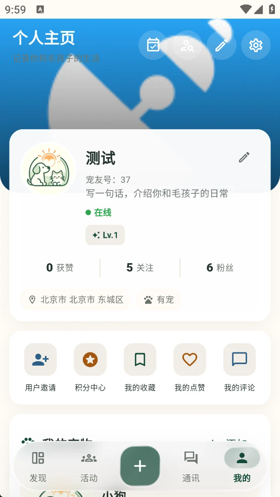 来次遛APP1