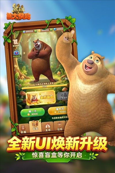 熊出没之熊大快跑1