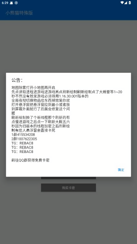 小熊猫辅助器app2