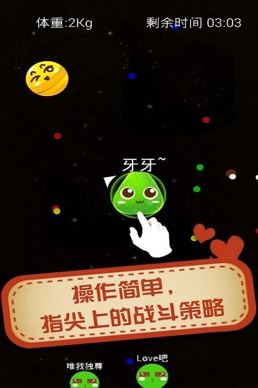 大球吃小球小游戏1