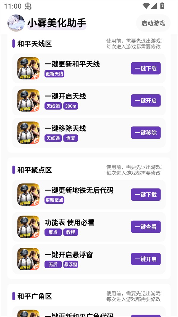 小雾美化包app2