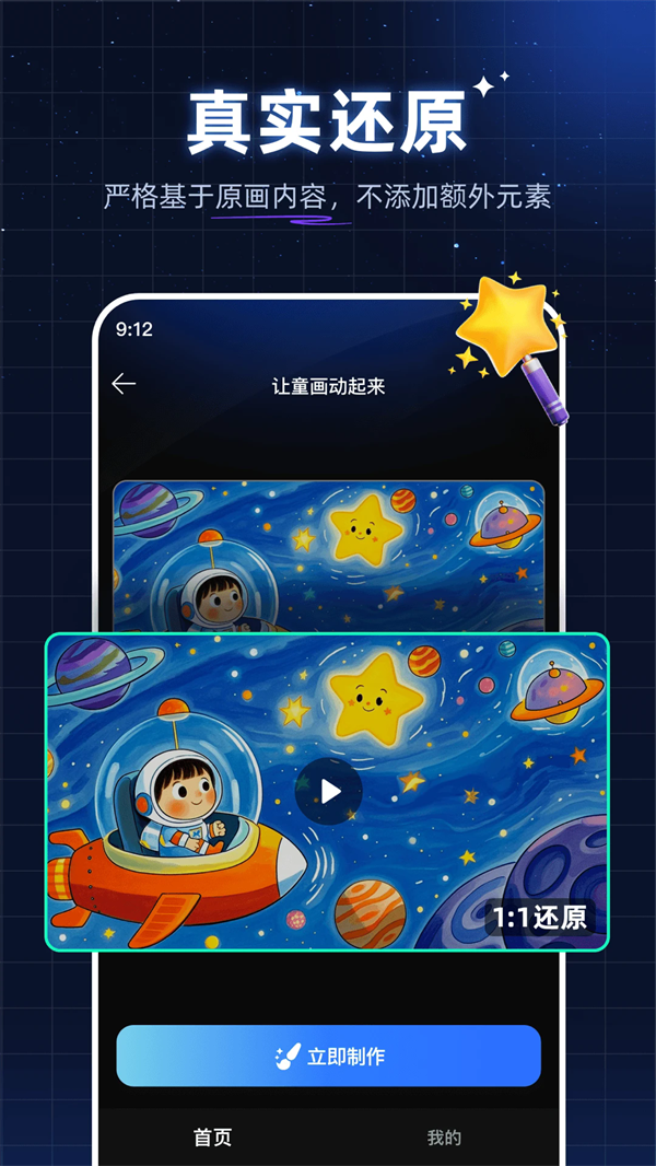 神笔绘画app2