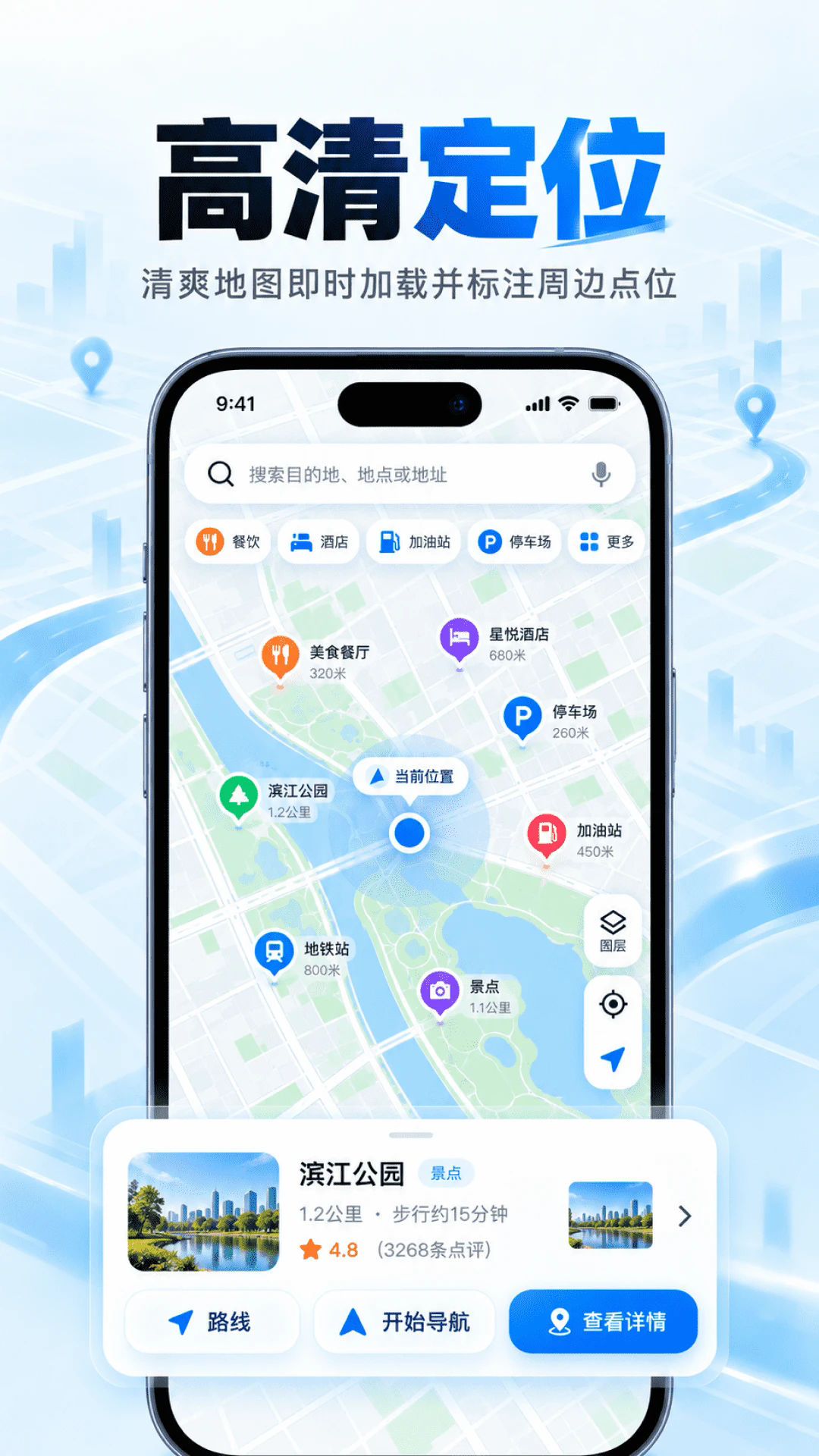 实时高清简洁地图APP1