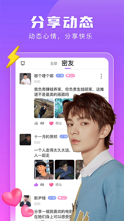 趣恋交友3