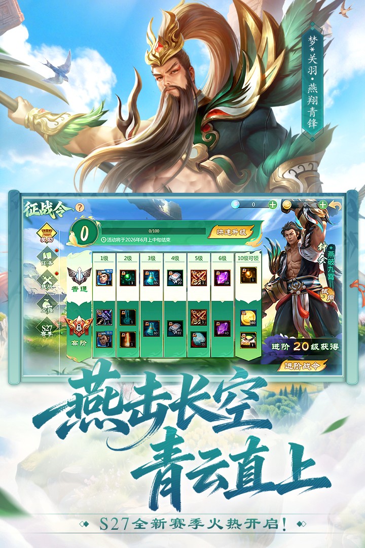梦三国手游官方版3
