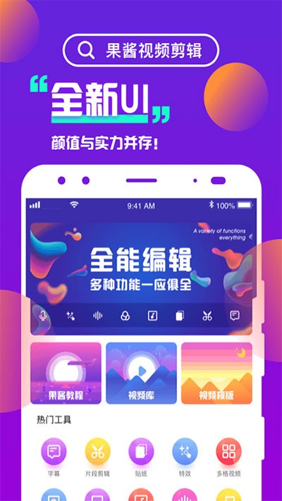 果酱视频剪辑1