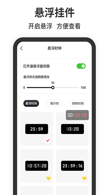 悬浮时钟1