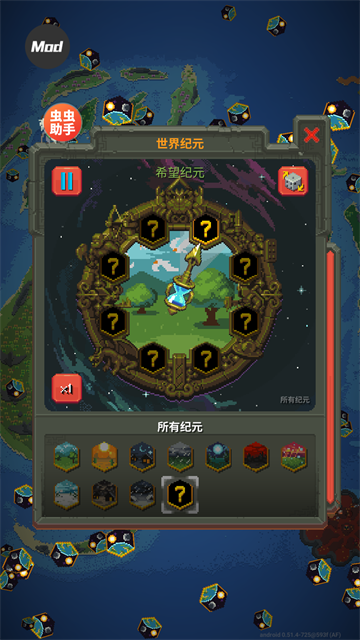 上帝模拟器全解锁版4