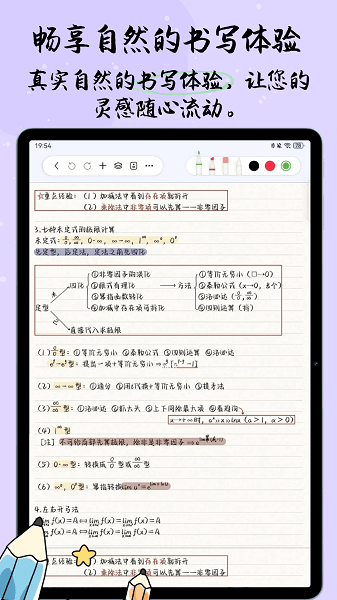 自由笔记2