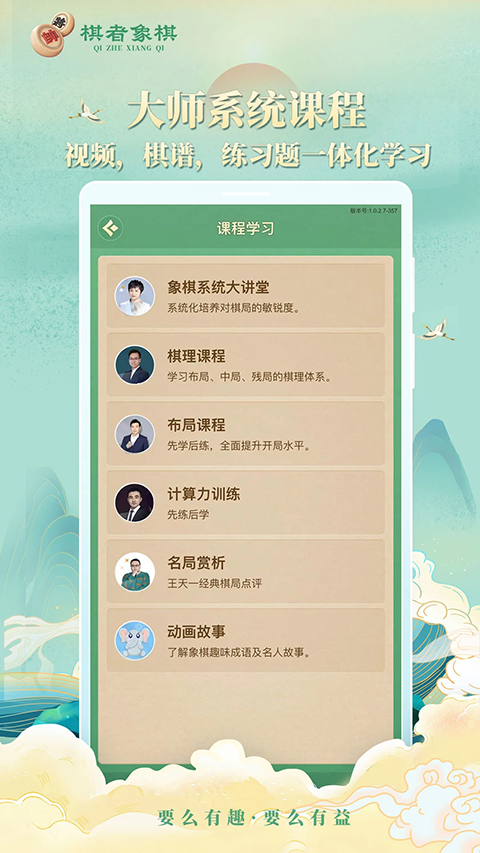 棋者象棋手机版1