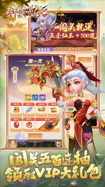 神州豪侠1