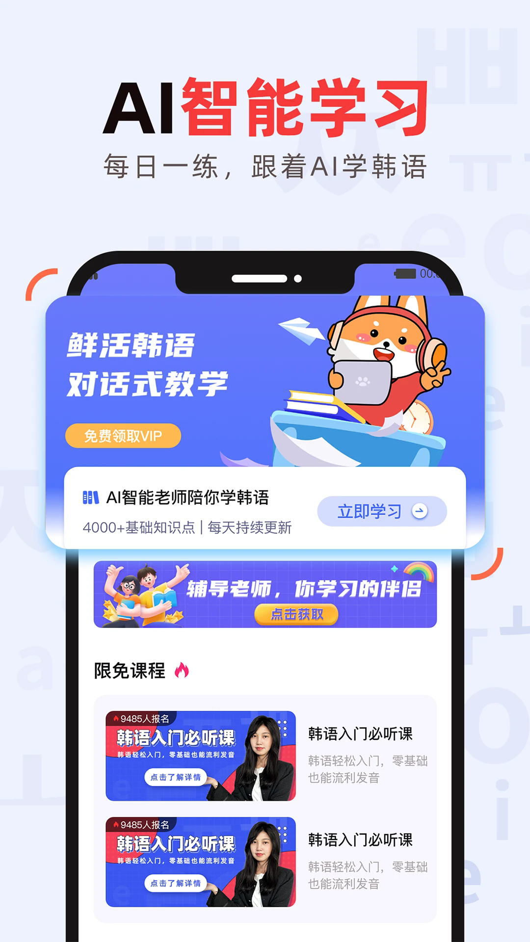 韩语GO学习背单词APP4