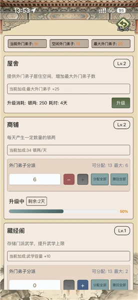 武林门派模拟器1