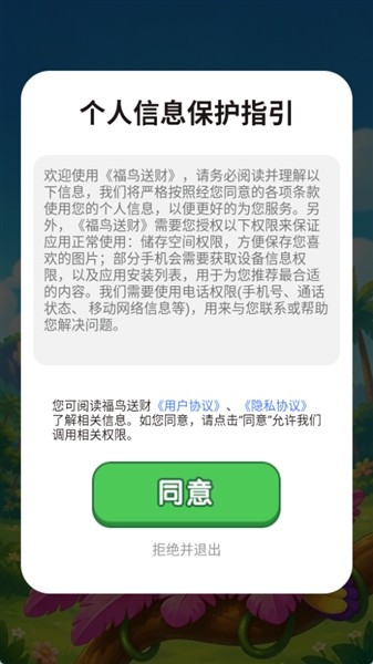 福鸟送财4