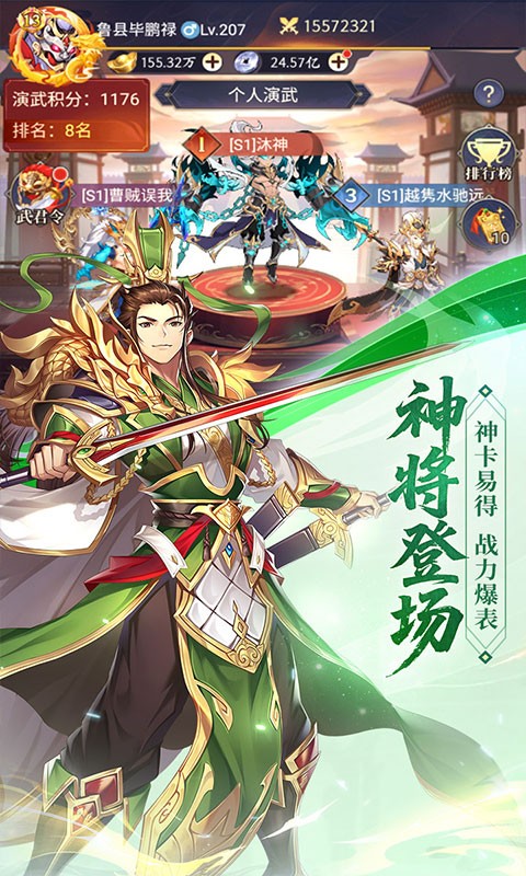 微微三国游戏4